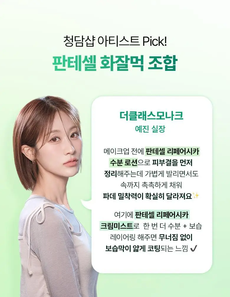 [NEW|화잘먹프렙] 바이오힐보 판테셀 리페어시카 수분 로션 100mL 상세페이지 1